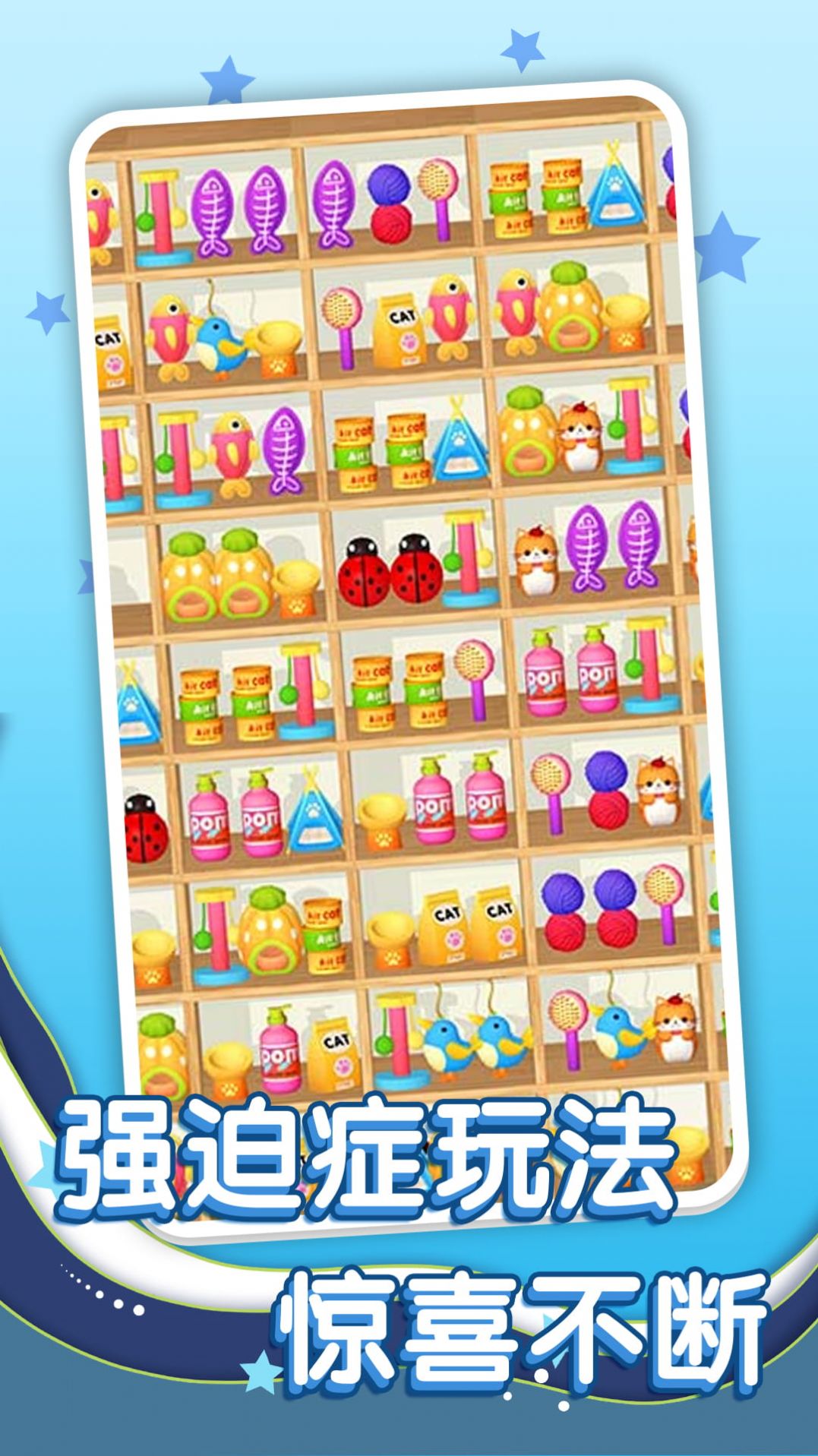 消除好好玩截图2