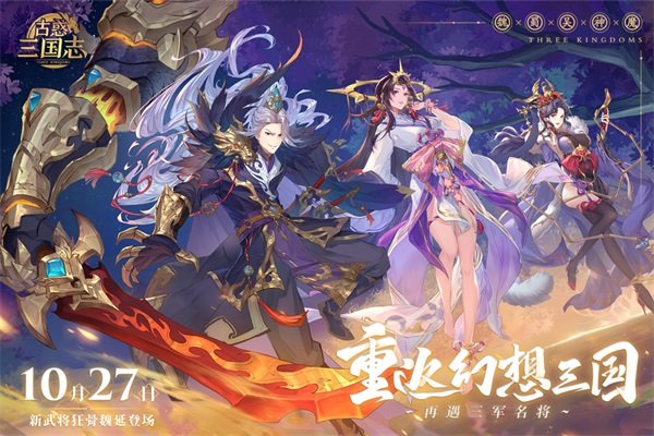 古惑三国志官网版截图2