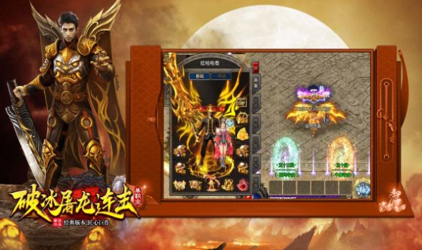 破冰屠龙连击安卓版截图2