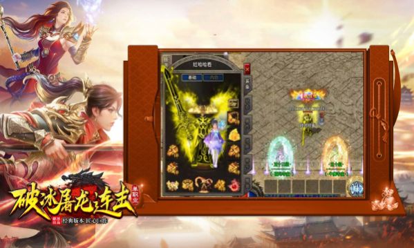 破冰屠龙连击安卓版