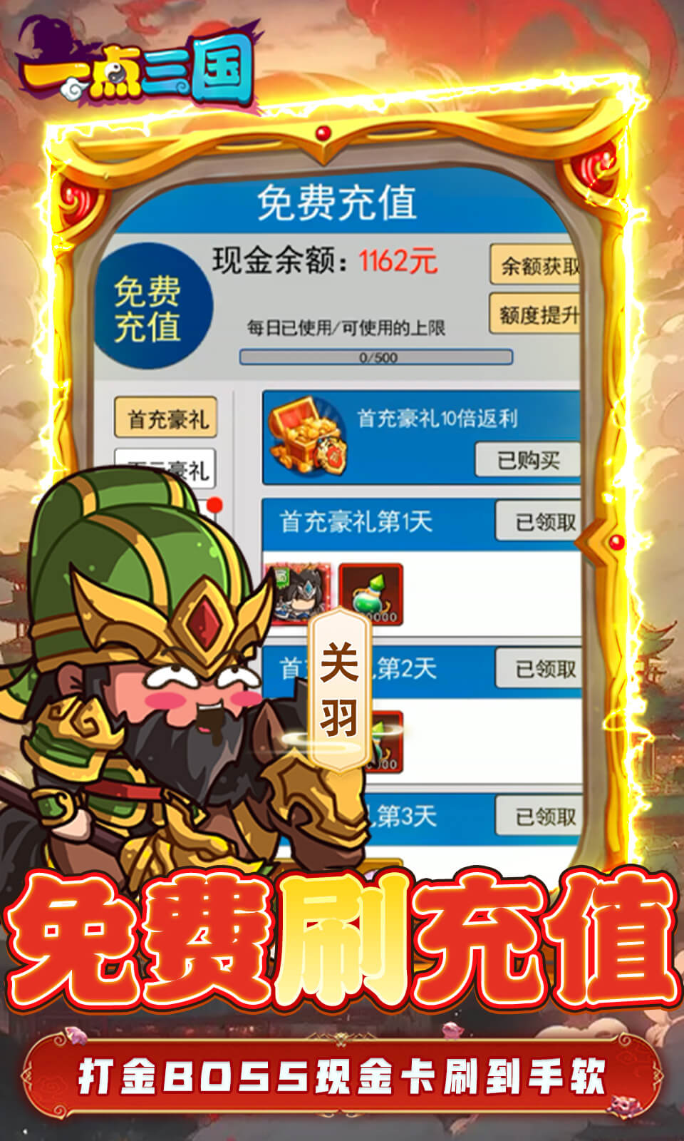 一点三国无限元宝截图5