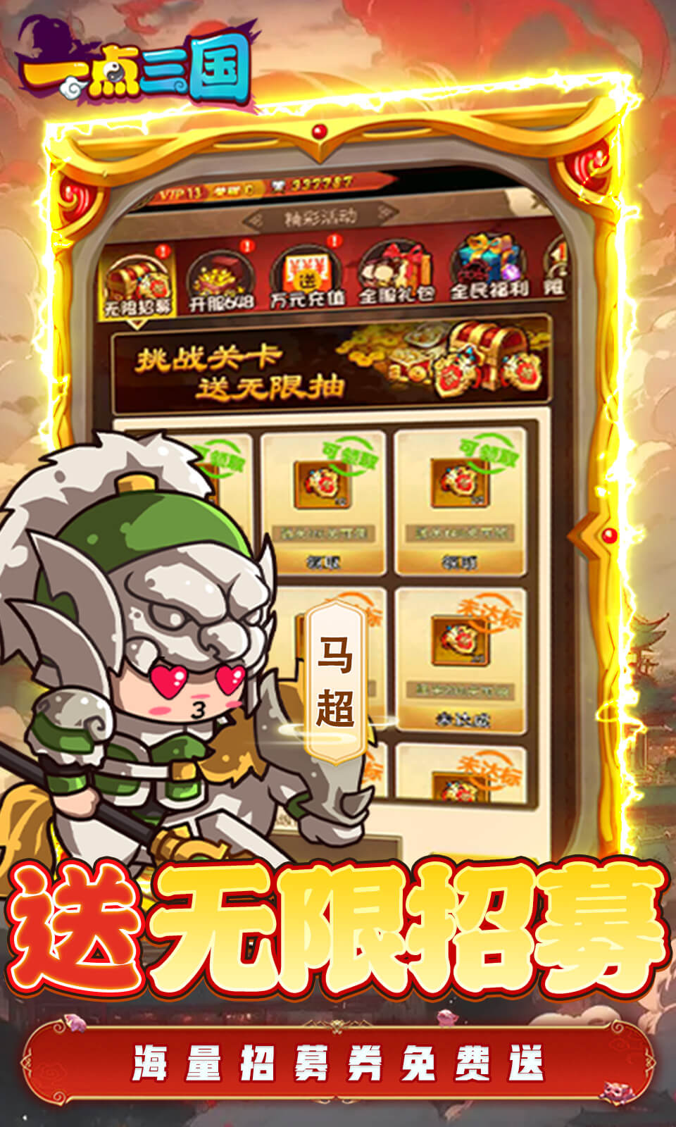 一点三国无限元宝截图3