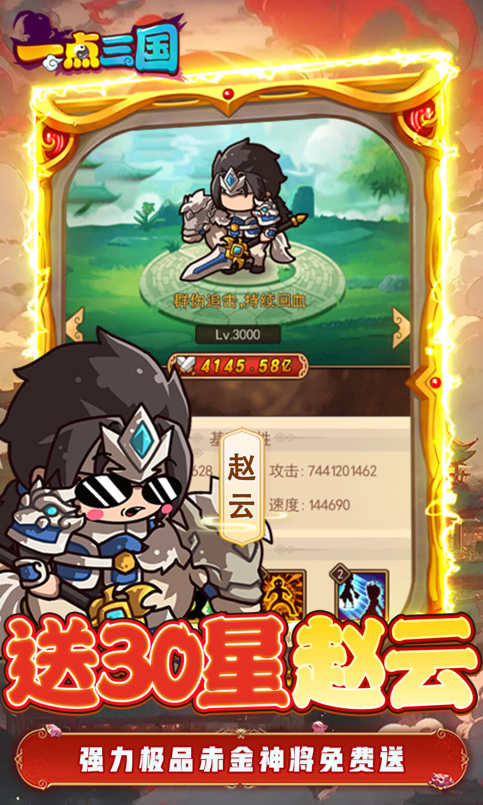 一点三国无限元宝截图1