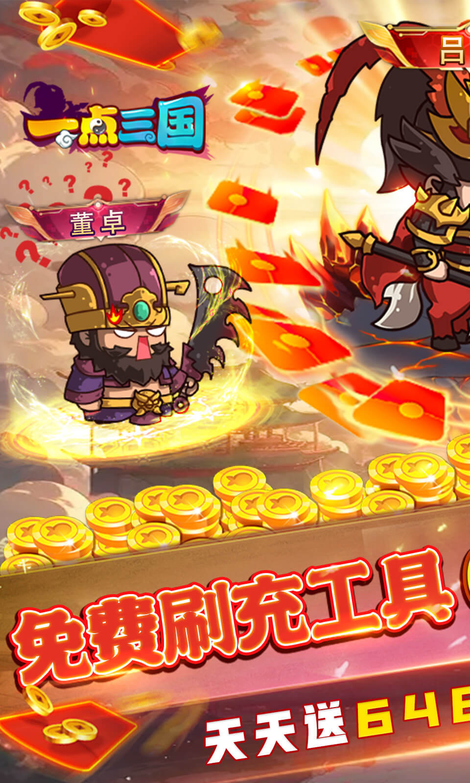 一点三国无限元宝截图2