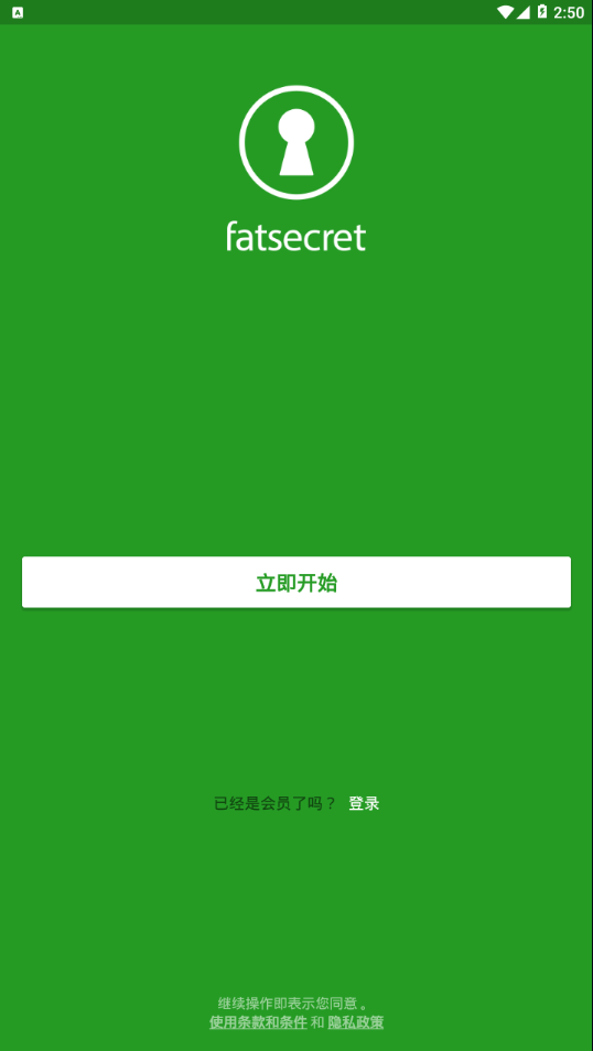 FatSecret截图3