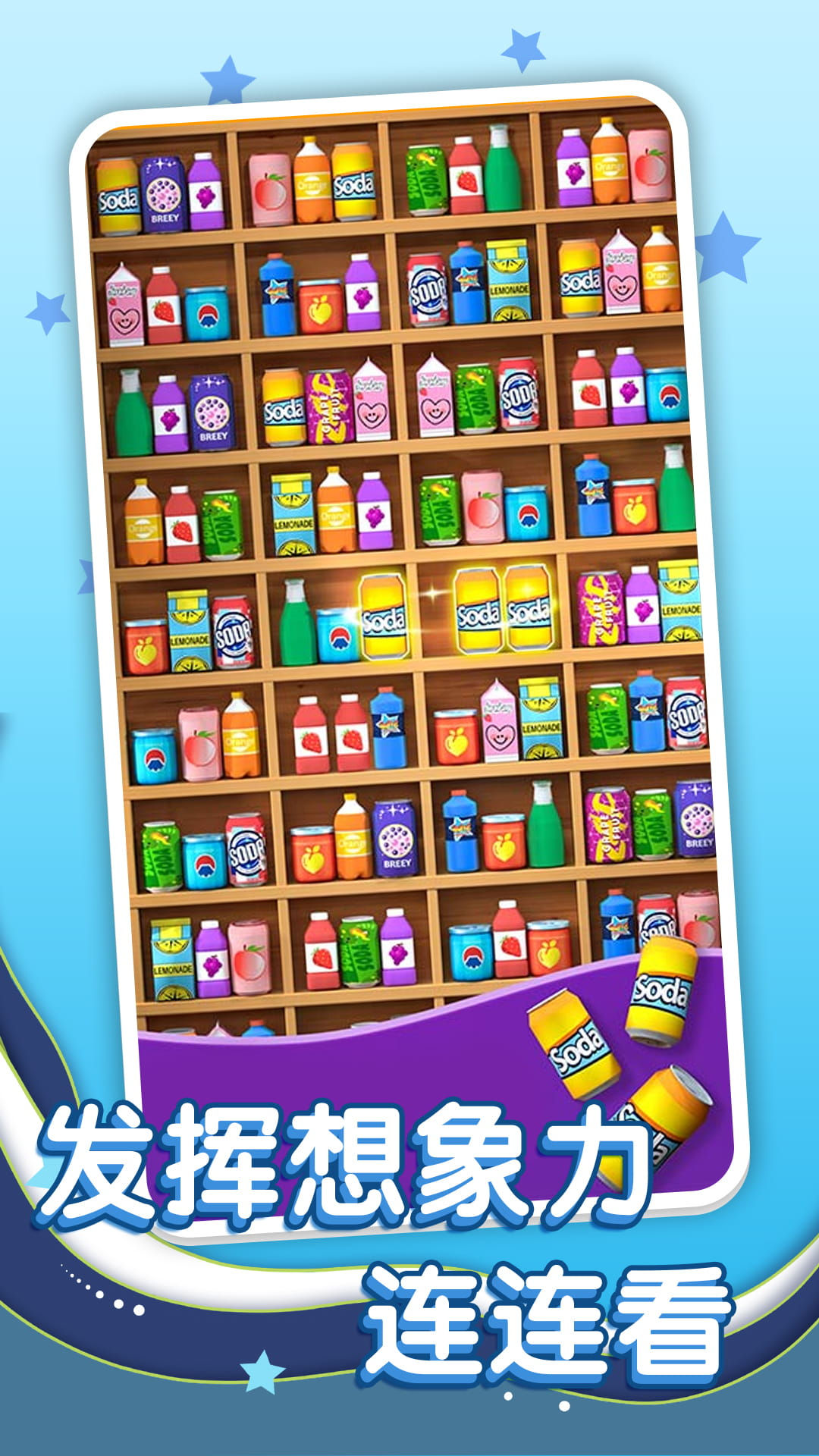 消除好好玩手机版截图3