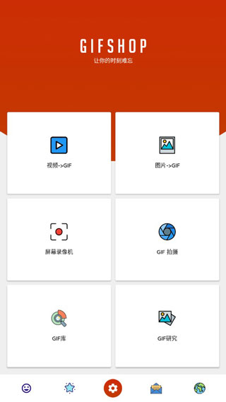 GIFShop截图2
