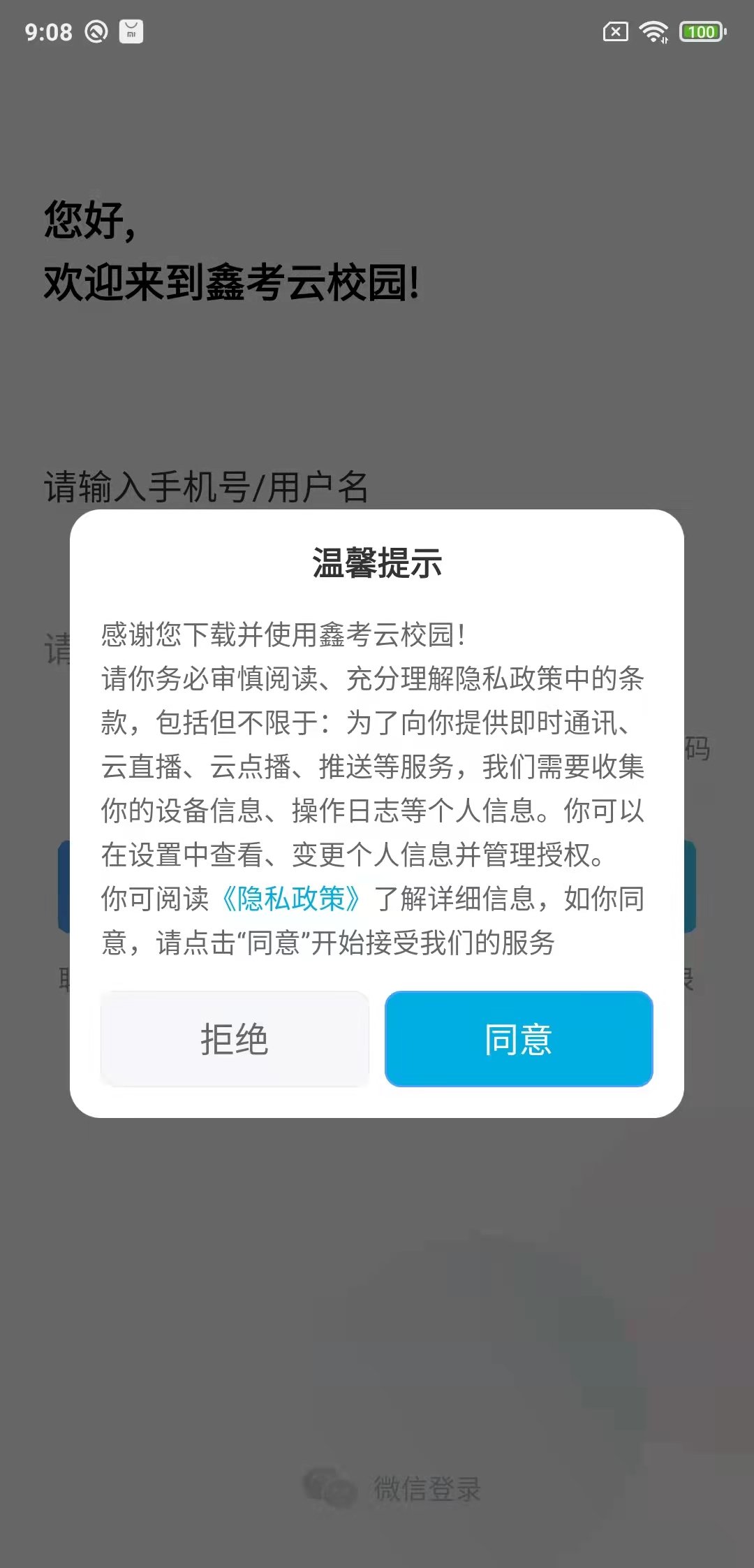 鑫考云校园app最新版本
