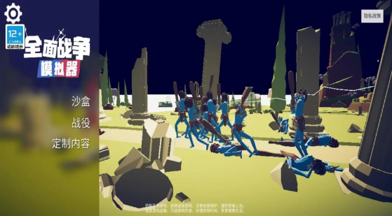 全面战争模拟器手机版正版下载截图1