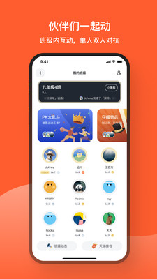 天天跳绳app学生版截图3