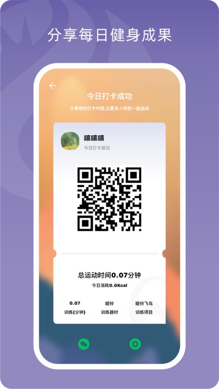 小喔健身app截图3