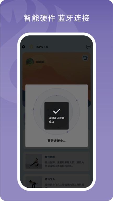 小喔健身app截图2