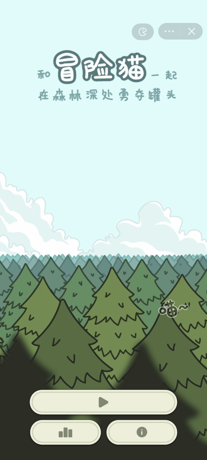 冒险猫免广告版