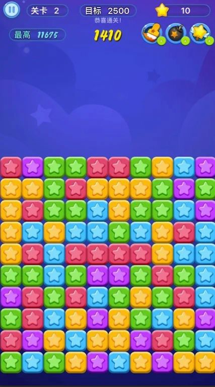 消灭星星截图2