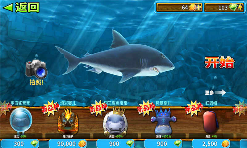 饥饿鲨进化内置mod菜单截图3