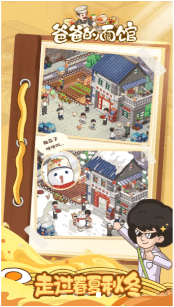 爸爸面馆游戏无限钞票