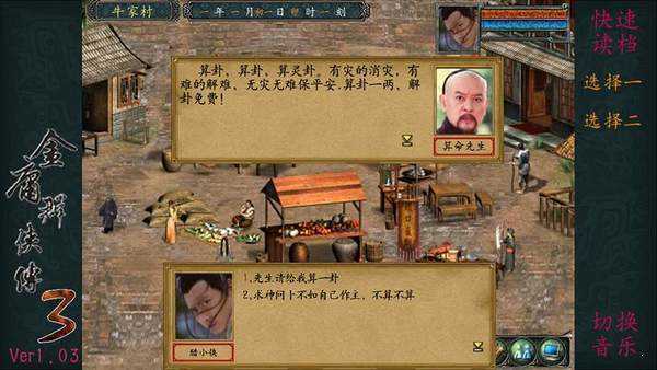 金庸群侠传X绅士无双v19安卓版