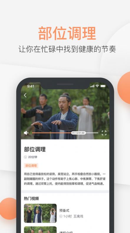 八段锦教学通截图1