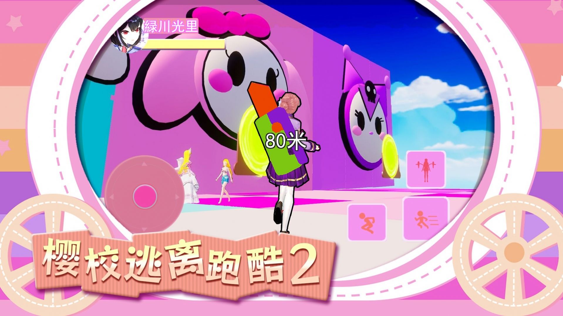 樱校逃离跑酷2截图2