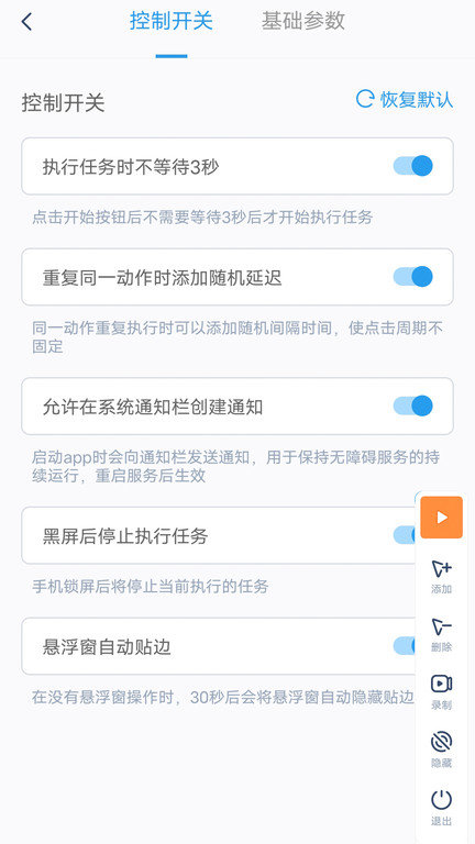 闪指连点器华为版截图2