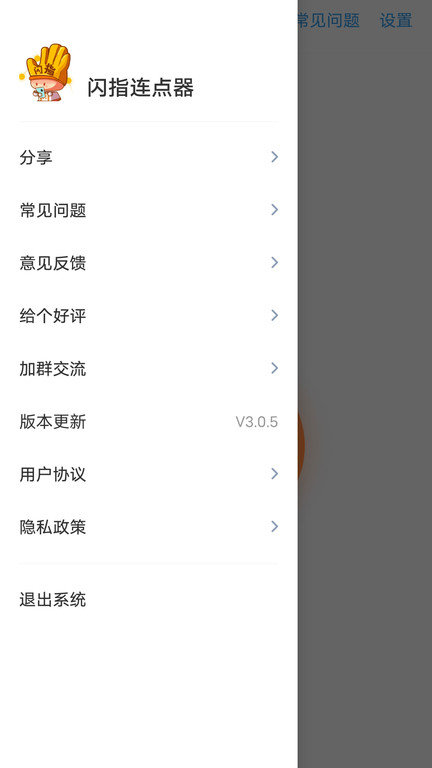 闪指连点器华为版截图1