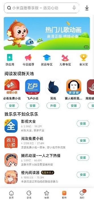 小米应用商店最新版2024截图2