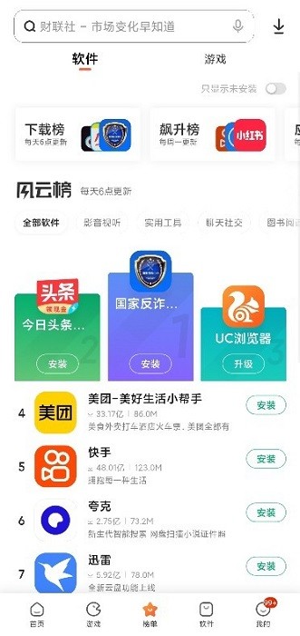 小米应用商店最新版2024截图1