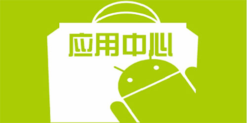 手机应用中心软件推荐