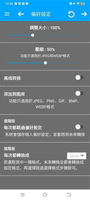 图像转换器截图3