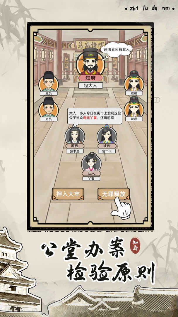 知府大人模拟折相思版截图1