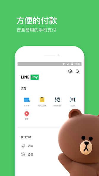 line聊天软件截图3