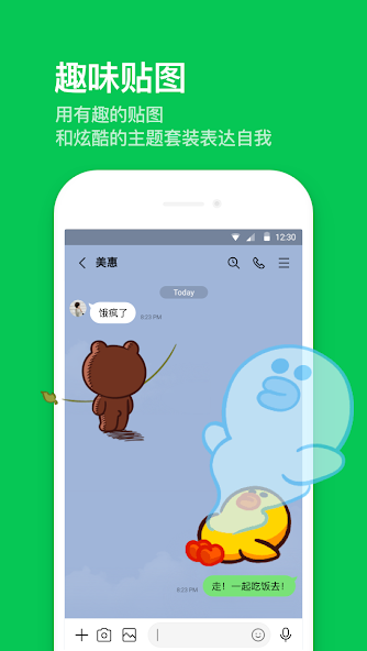 line聊天软件截图2
