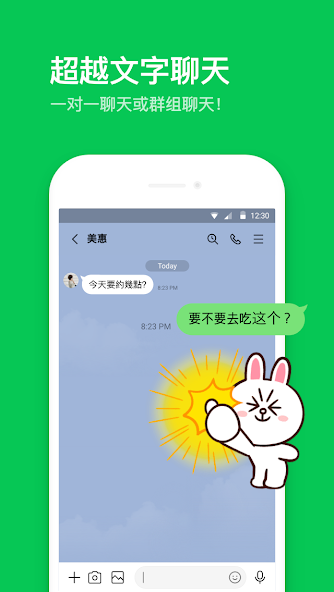 line聊天软件截图1