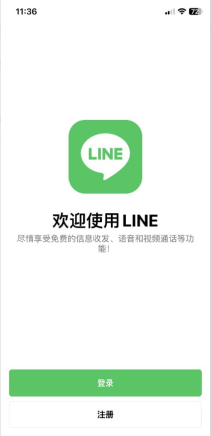 line聊天软件