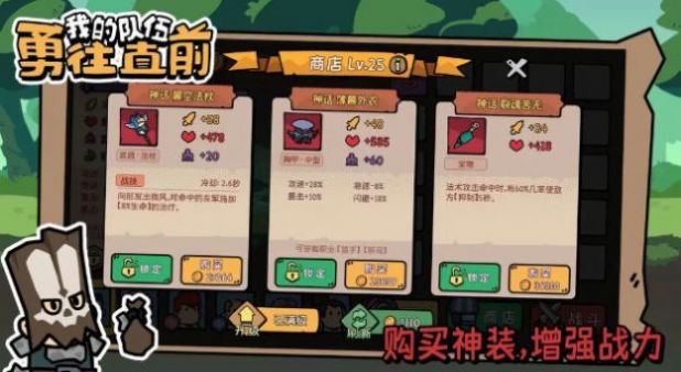 我的队伍勇往直前最新版截图1