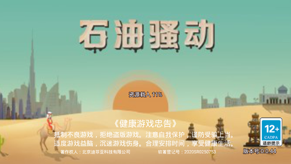 石油骚动手机版中文版下载截图2