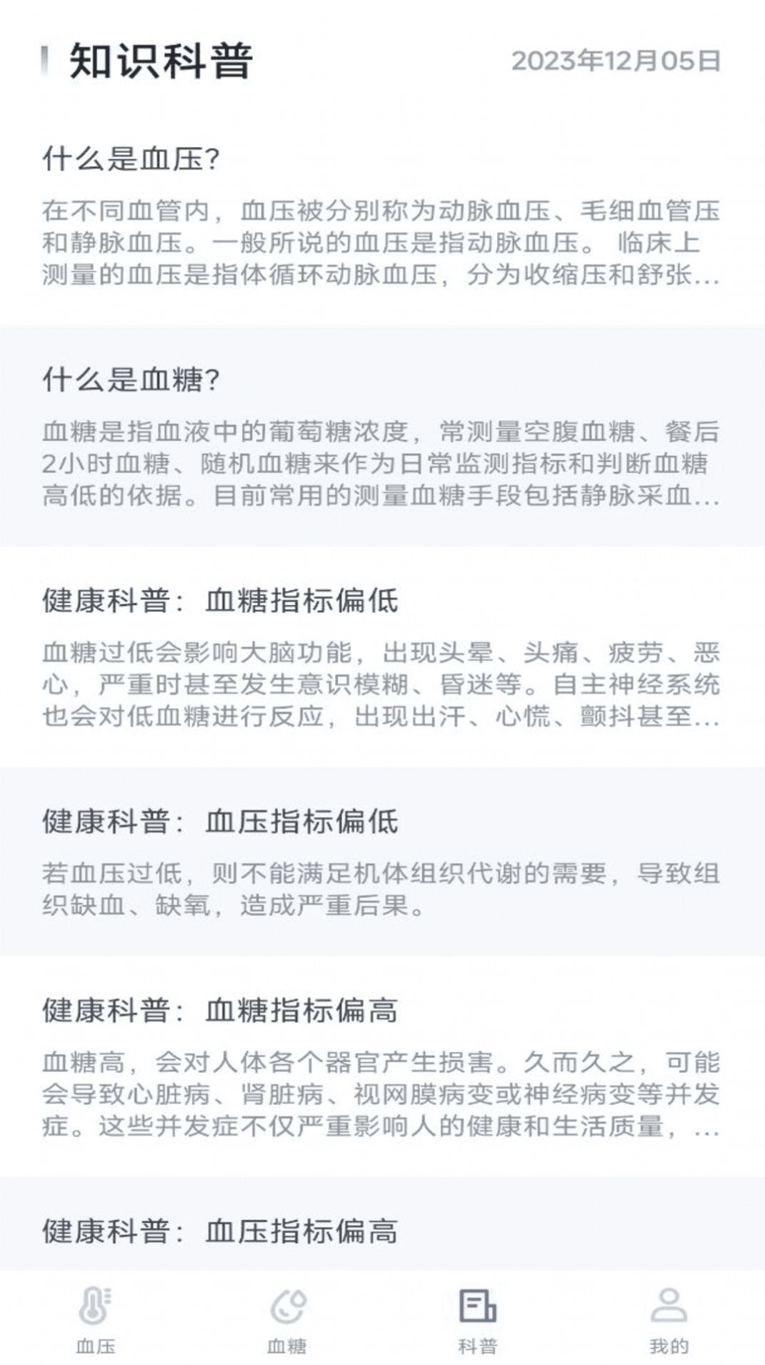 血压血糖宝截图2