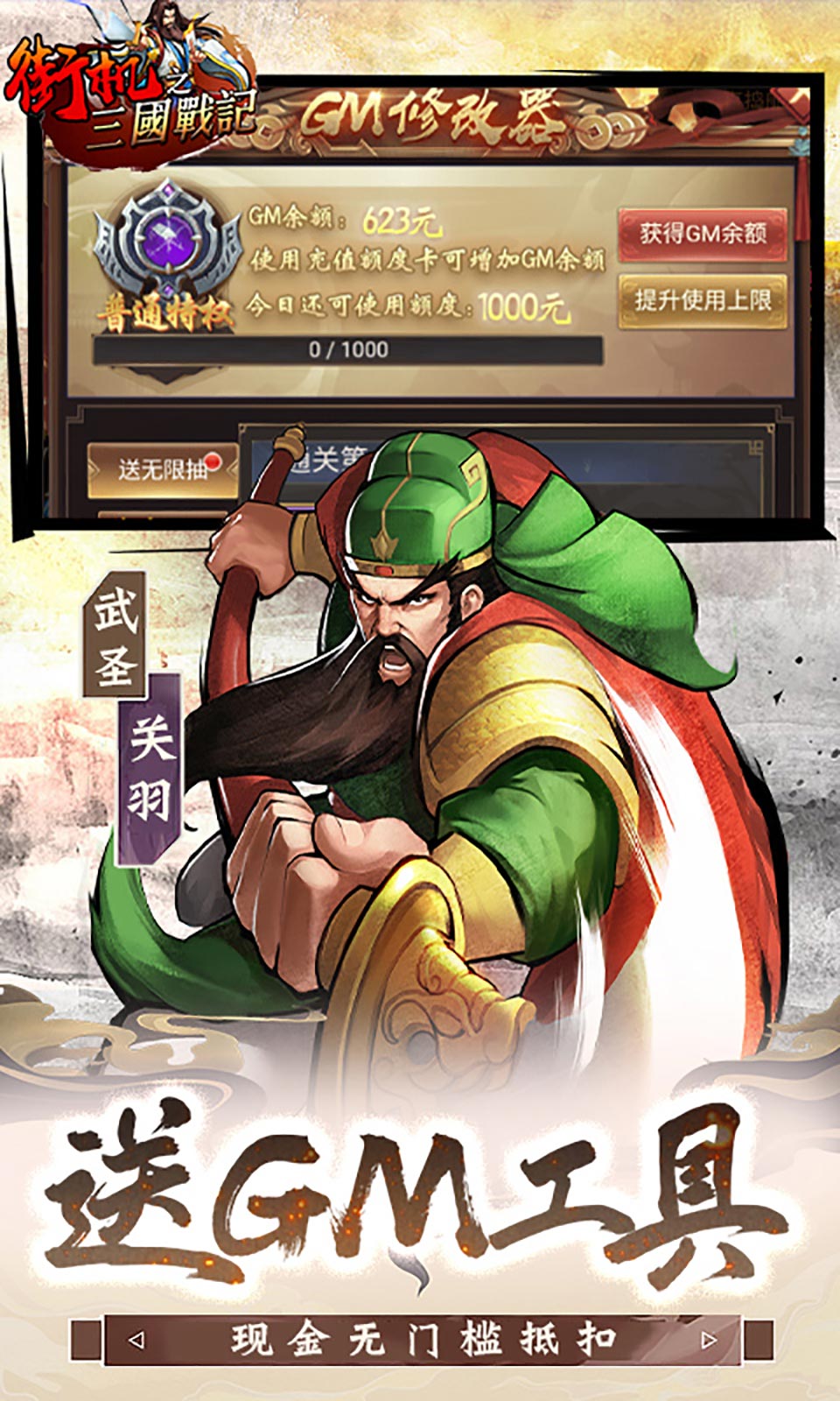 手机版街机三国战记截图5