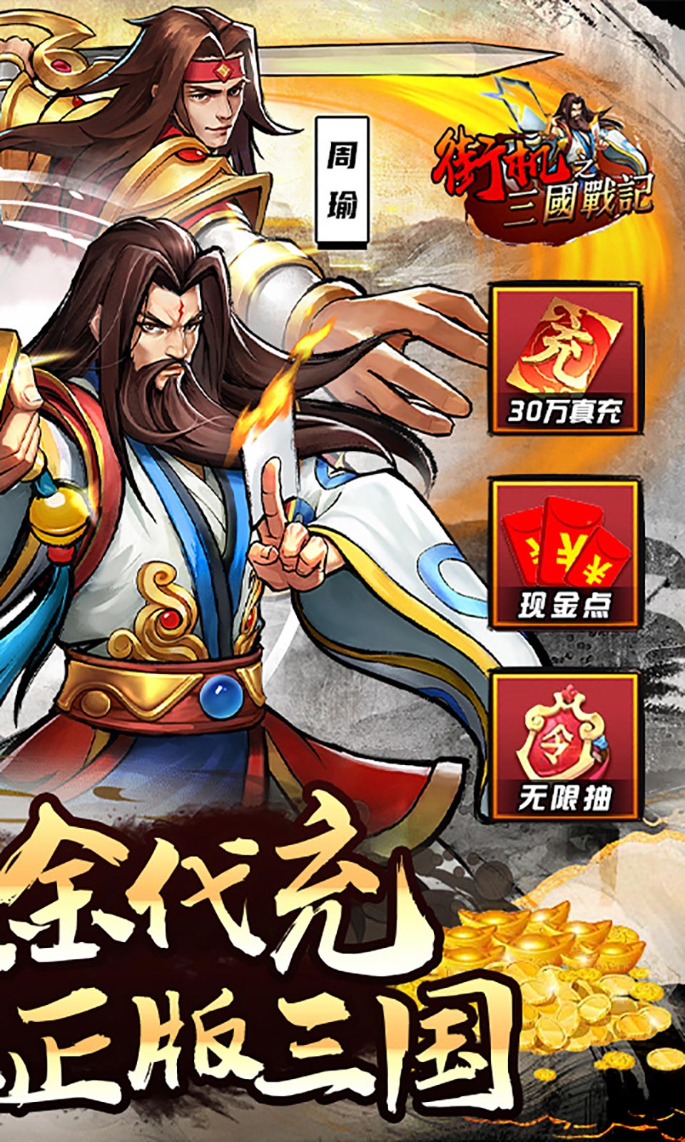 手机版街机三国战记截图3