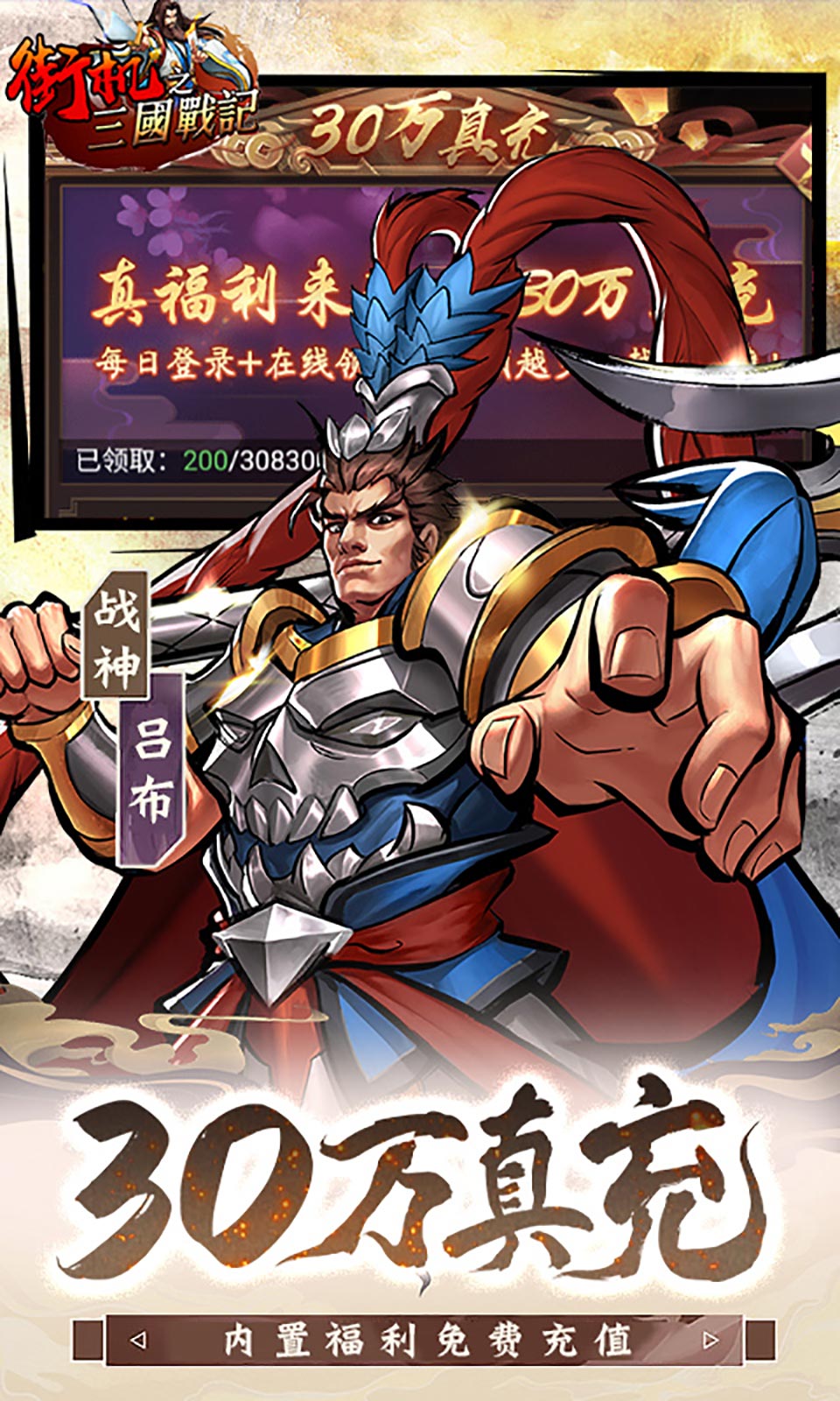 手机版街机三国战记截图2