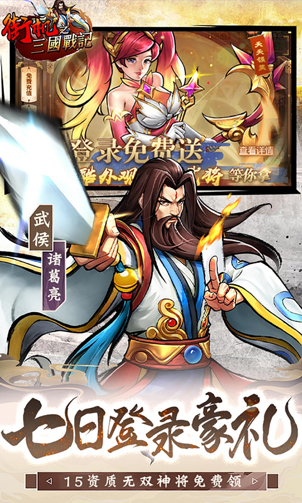 手机版街机三国战记截图1