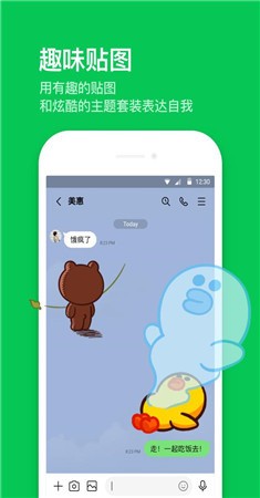 line windows版截图3