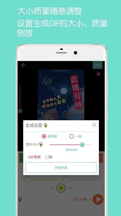 GIF动图表情包制作安卓版截图2