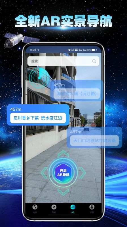 卫星地球导航截图2