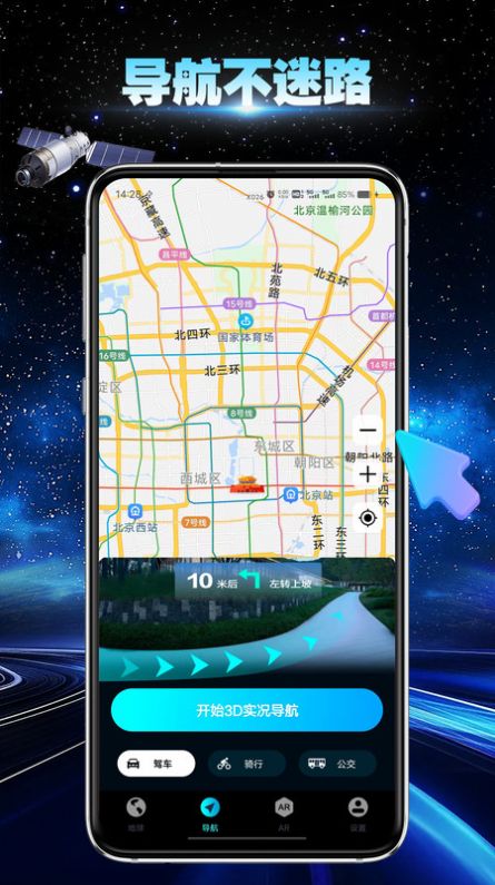 卫星地球导航截图1