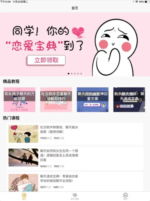 恋爱聊天话题免费版