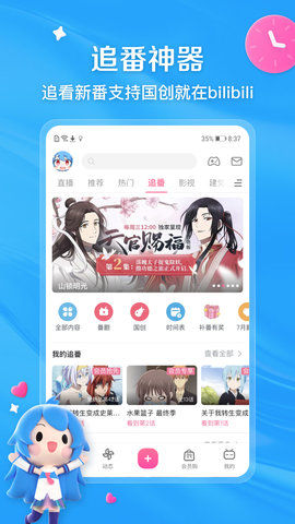 b站app软件截图3