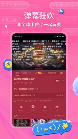 b站app软件截图2