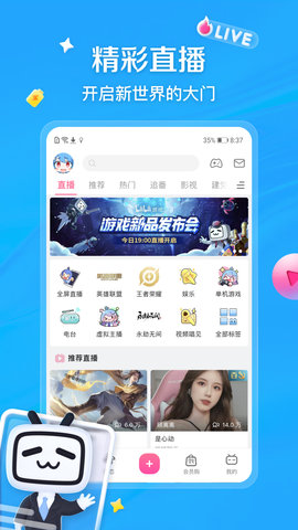 b站app软件截图1