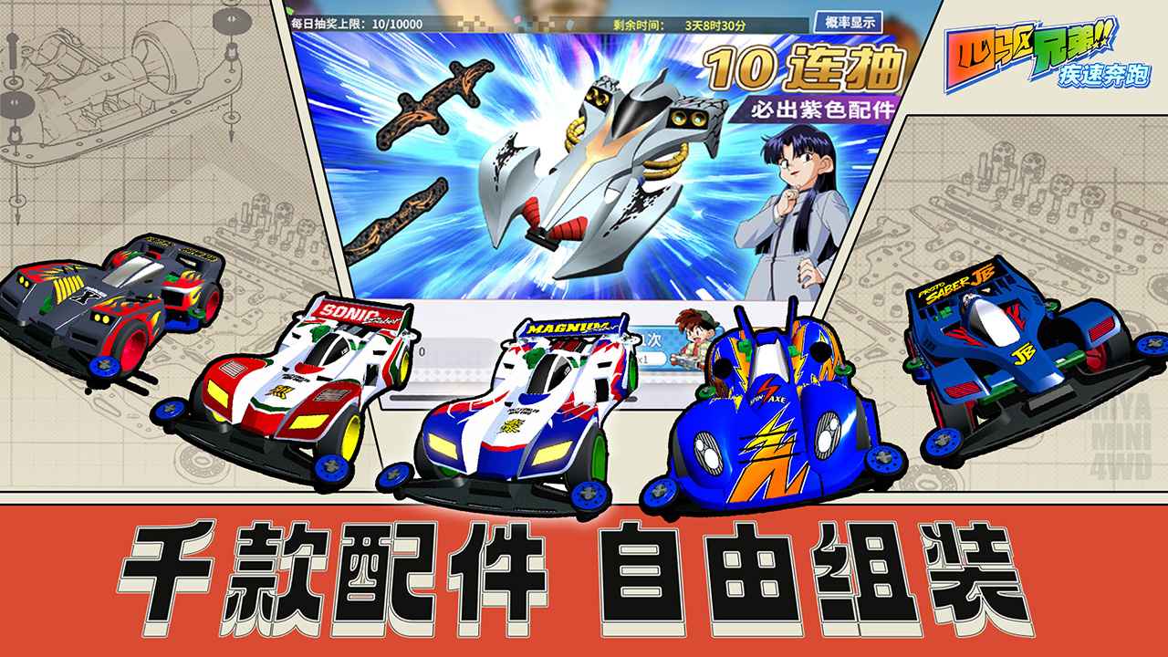 四驱兄弟疾速奔跑